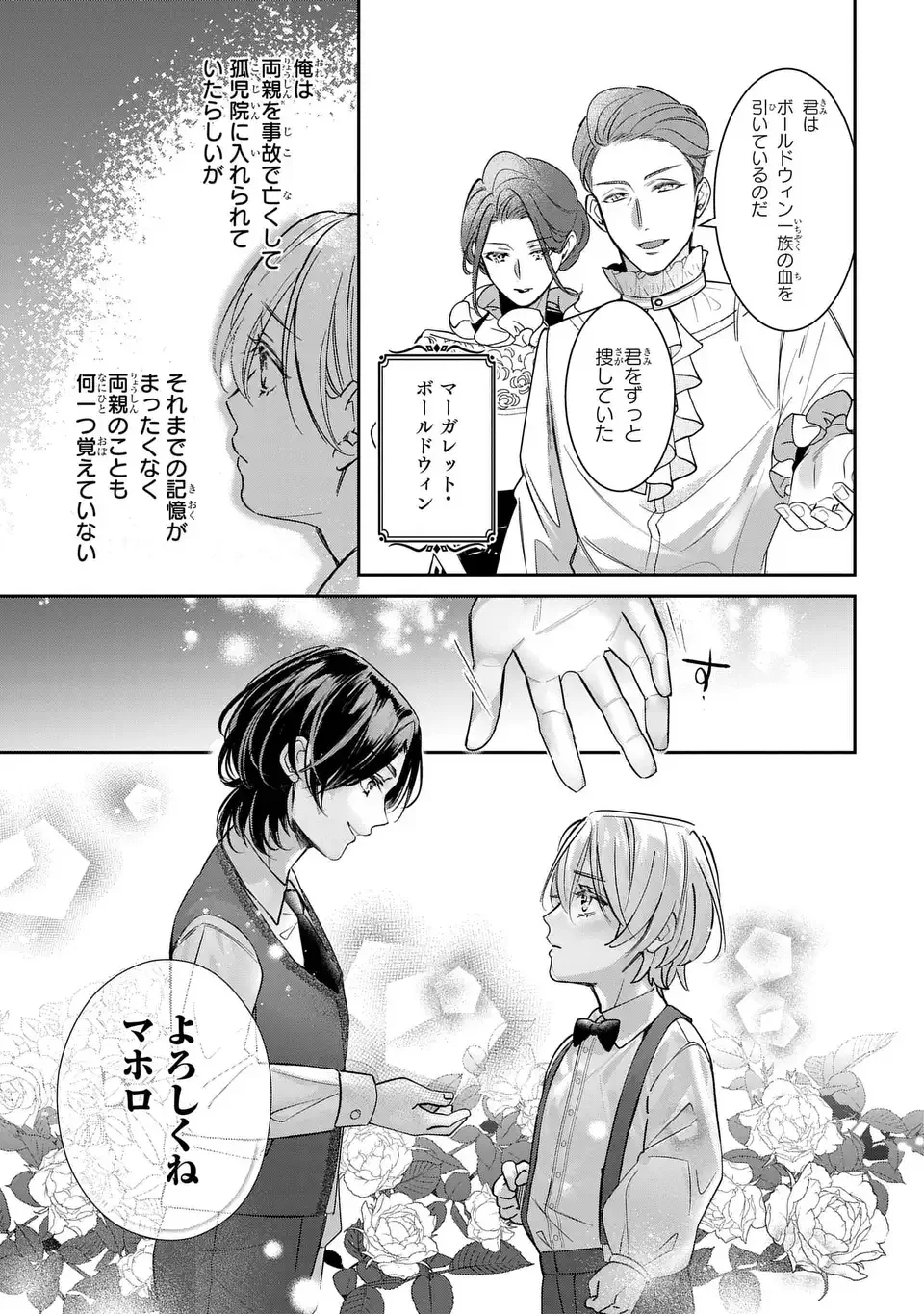 Rekka no Ketsuzoku Chapter 1 27ページ