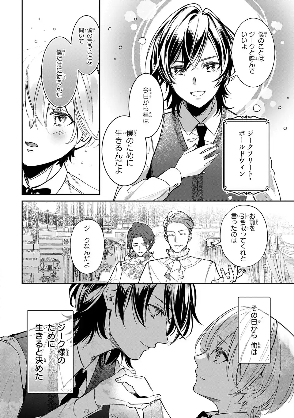 Rekka no Ketsuzoku Chapter 1 28ページ