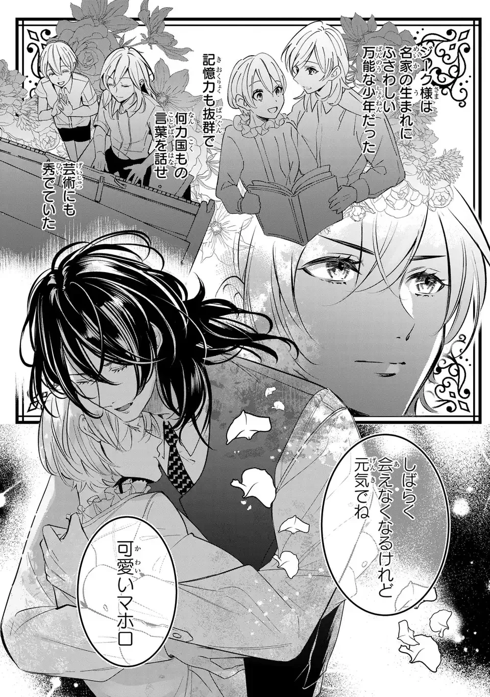 Rekka no Ketsuzoku Chapter 1 29ページ