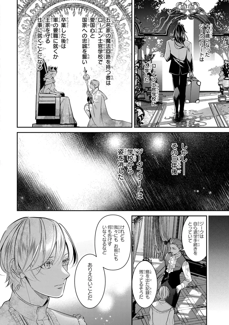 Rekka no Ketsuzoku Chapter 1 30ページ
