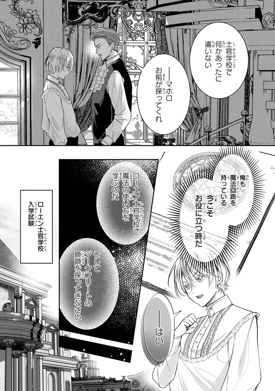 Rekka no Ketsuzoku Chapter 1 31ページ