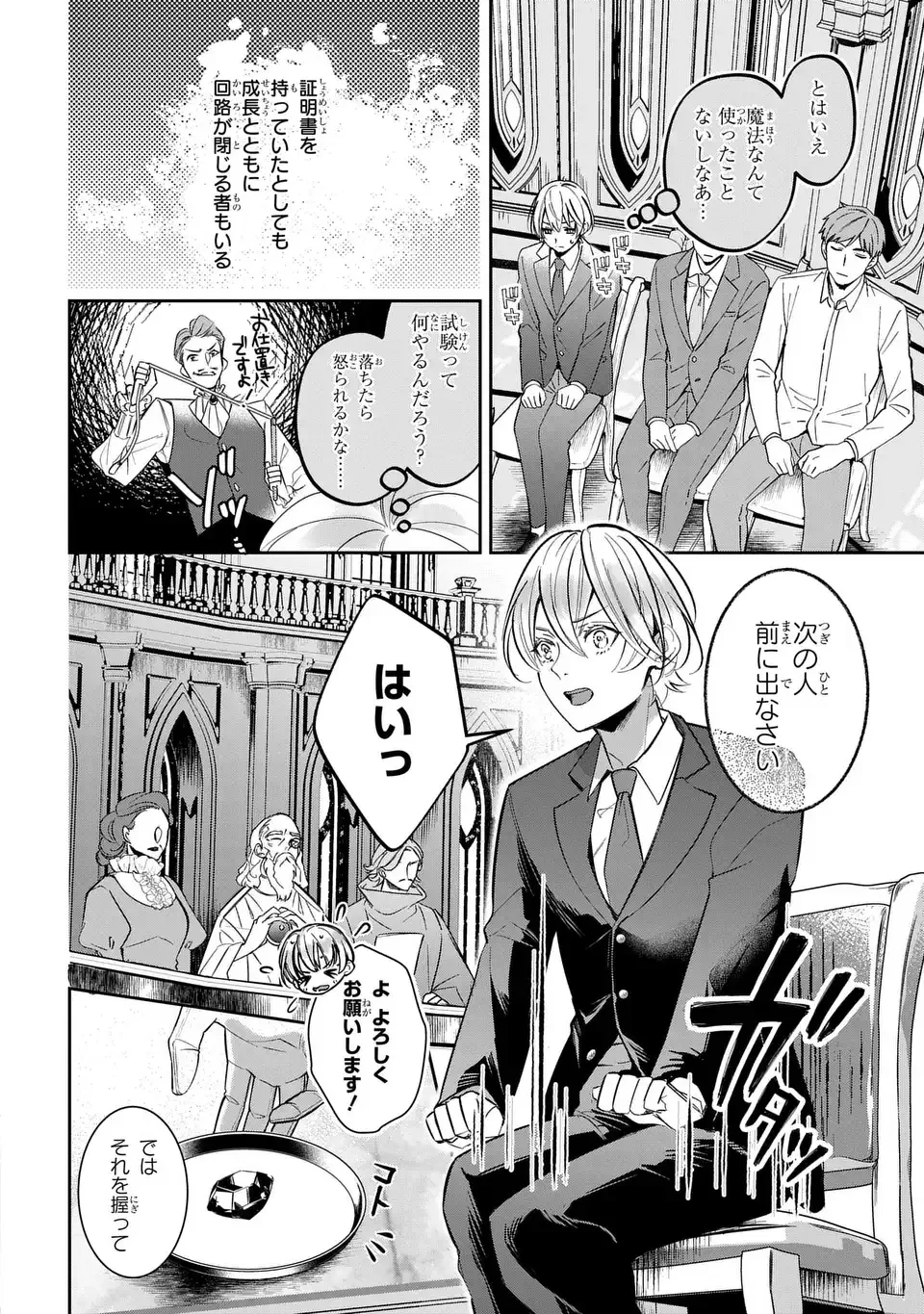 Rekka no Ketsuzoku Chapter 1 32ページ