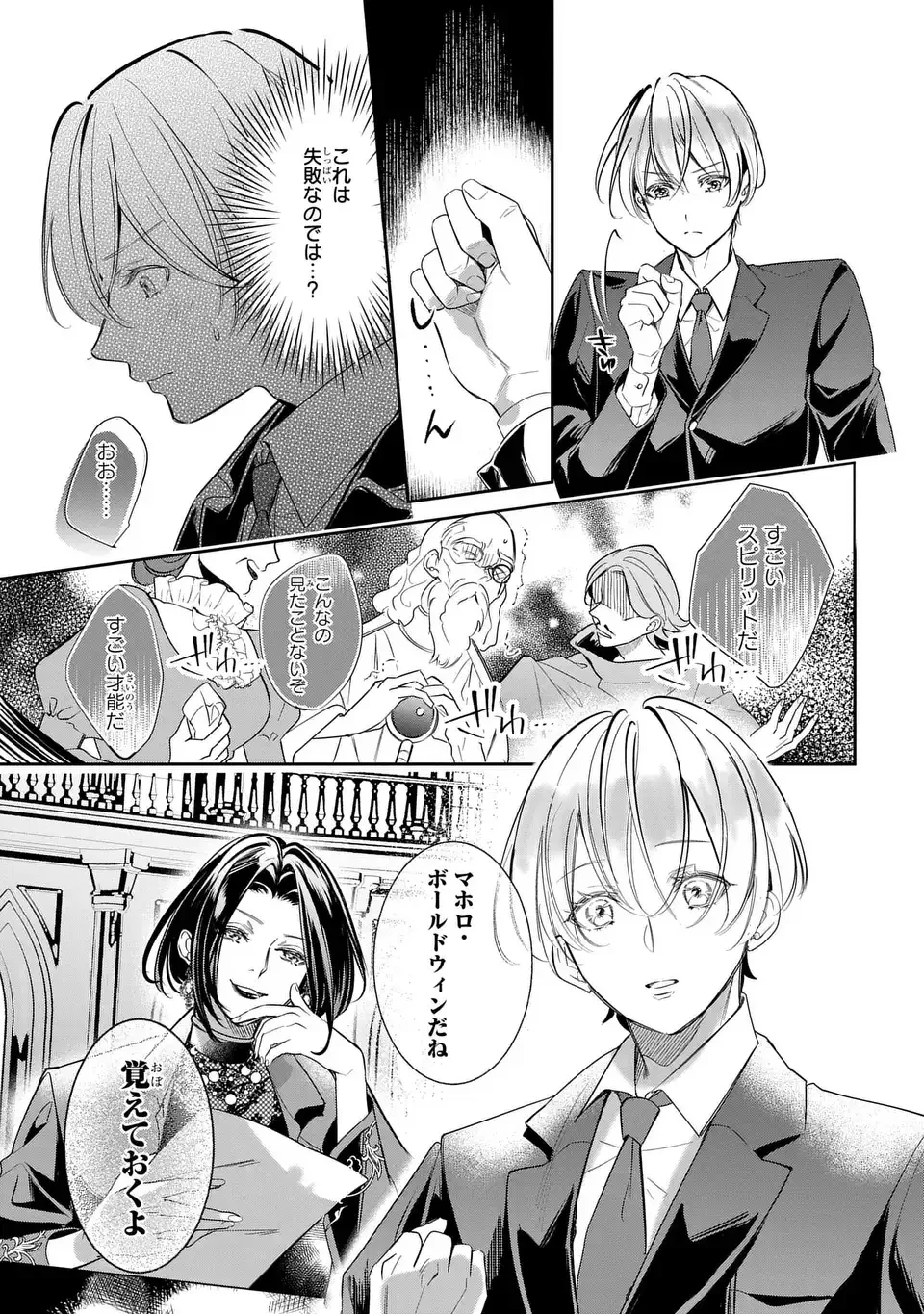 Rekka no Ketsuzoku Chapter 1 33ページ