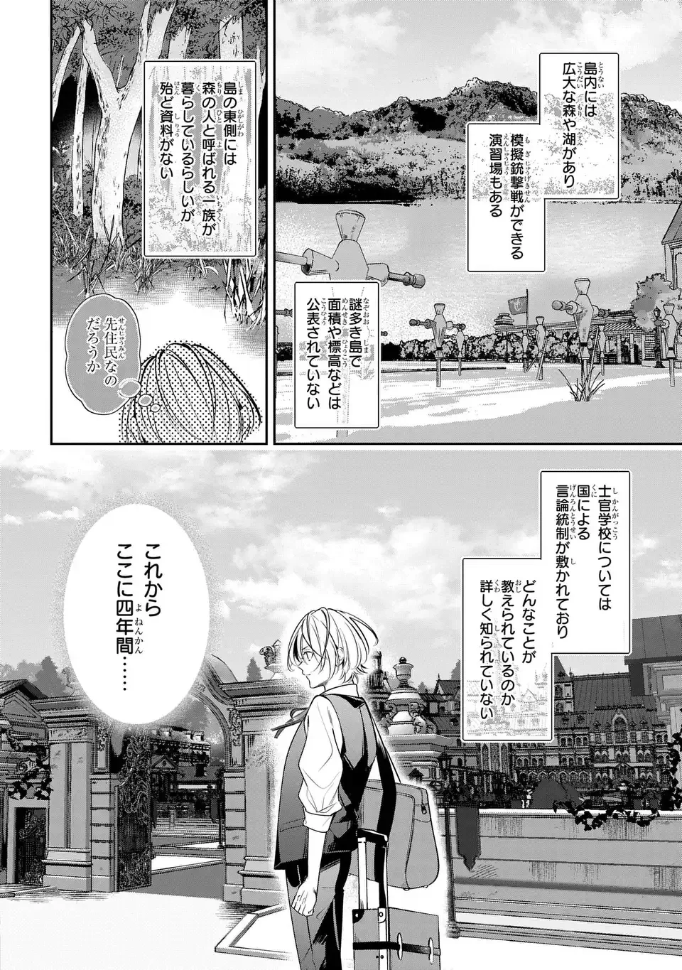 Rekka no Ketsuzoku Chapter 1 36ページ