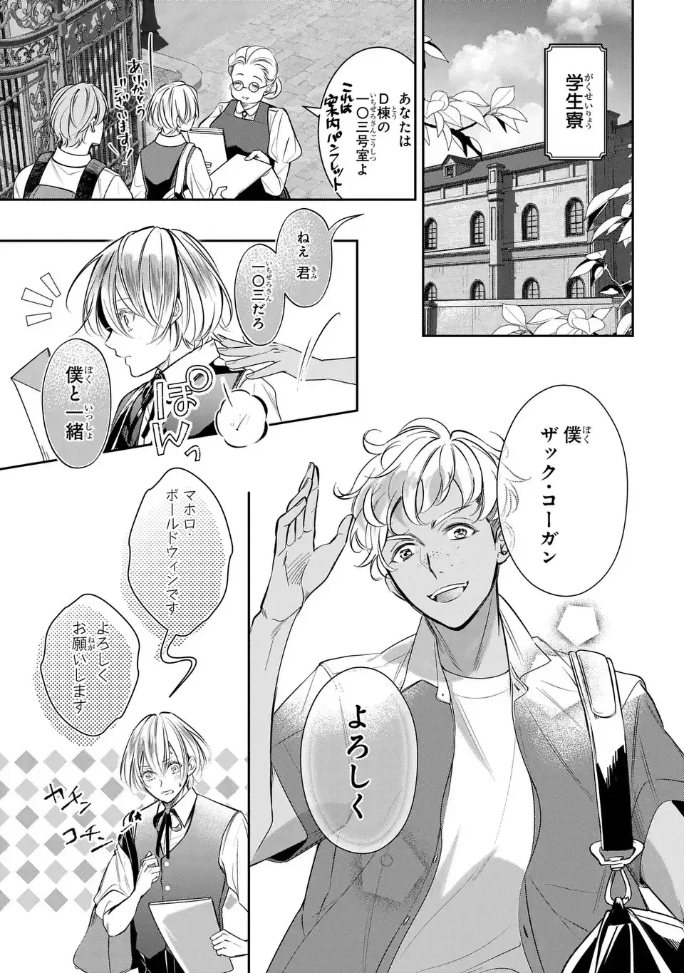Rekka no Ketsuzoku Chapter 1 37ページ