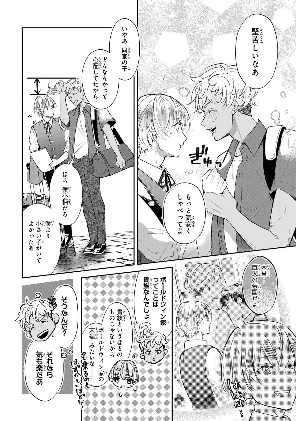 Rekka no Ketsuzoku Chapter 1 38ページ
