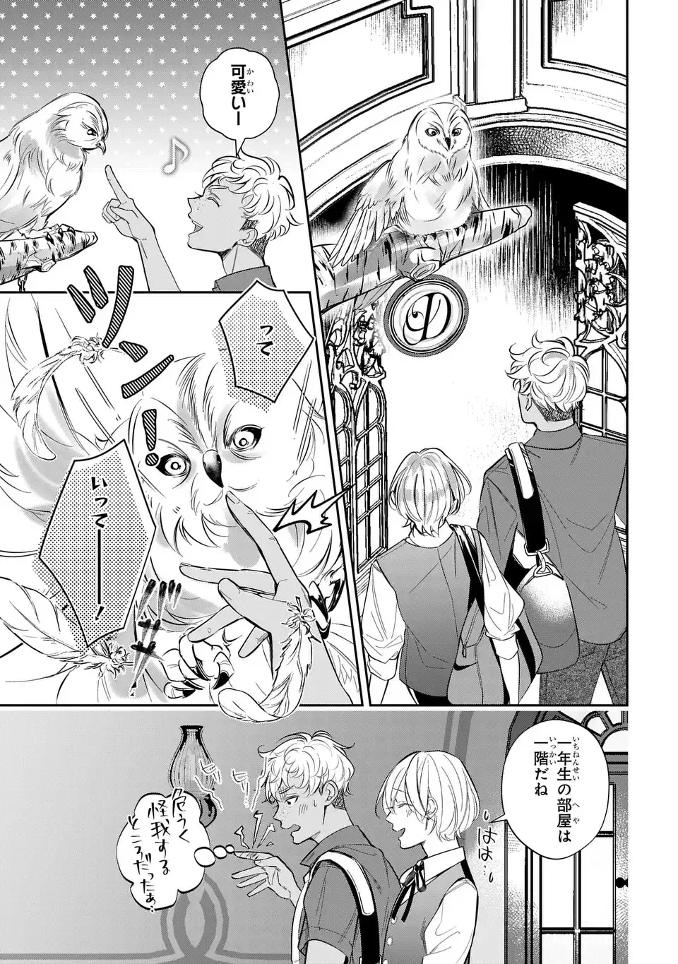 Rekka no Ketsuzoku Chapter 1 41ページ