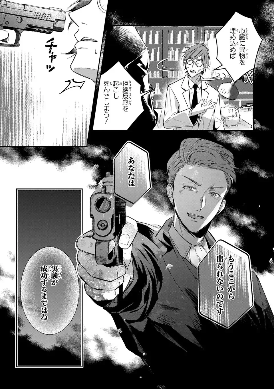Rekka no Ketsuzoku Chapter 1 7ページ