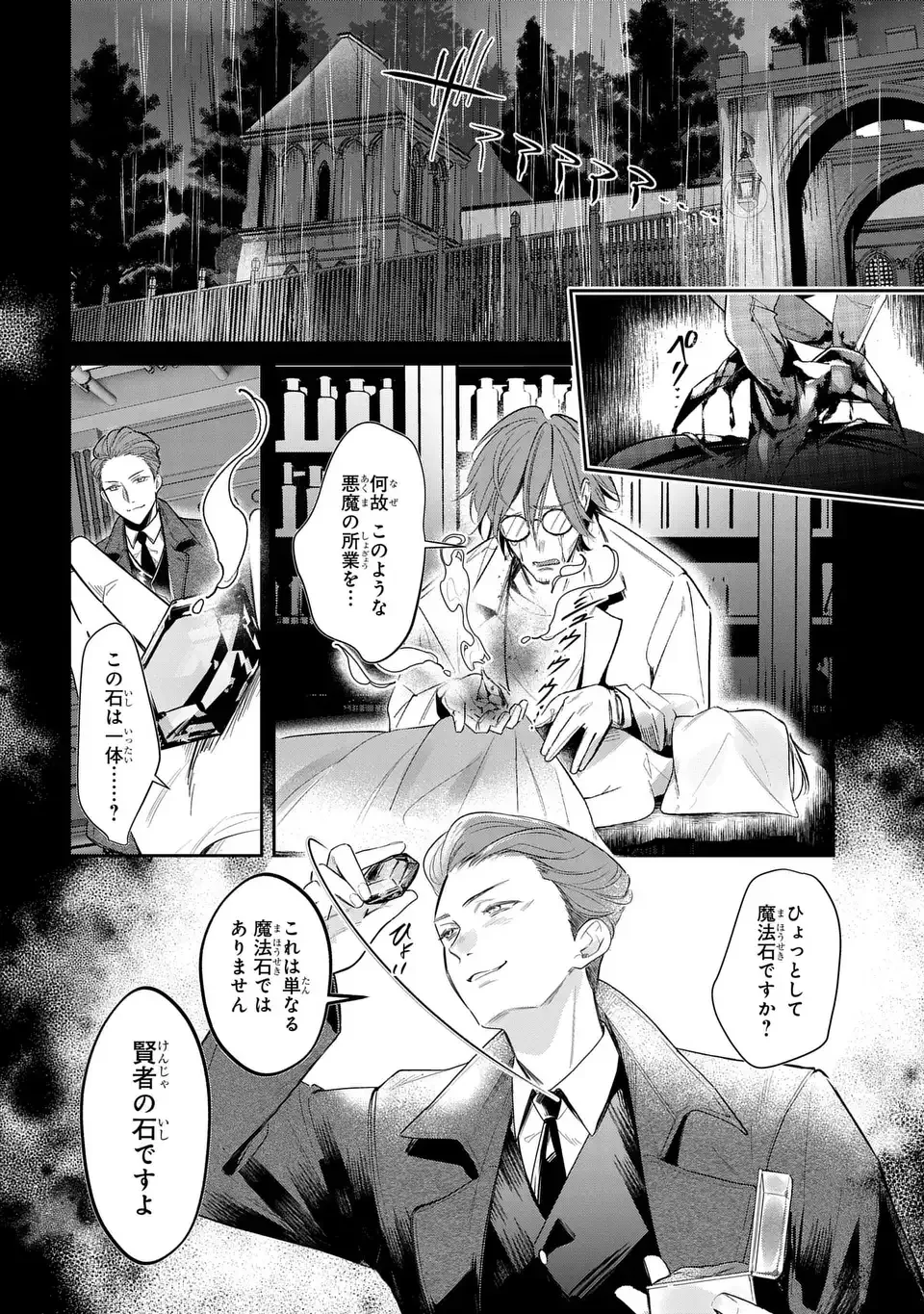 Rekka no Ketsuzoku Chapter 1 8ページ