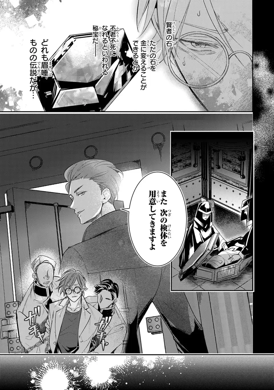 Rekka no Ketsuzoku Chapter 1 9ページ