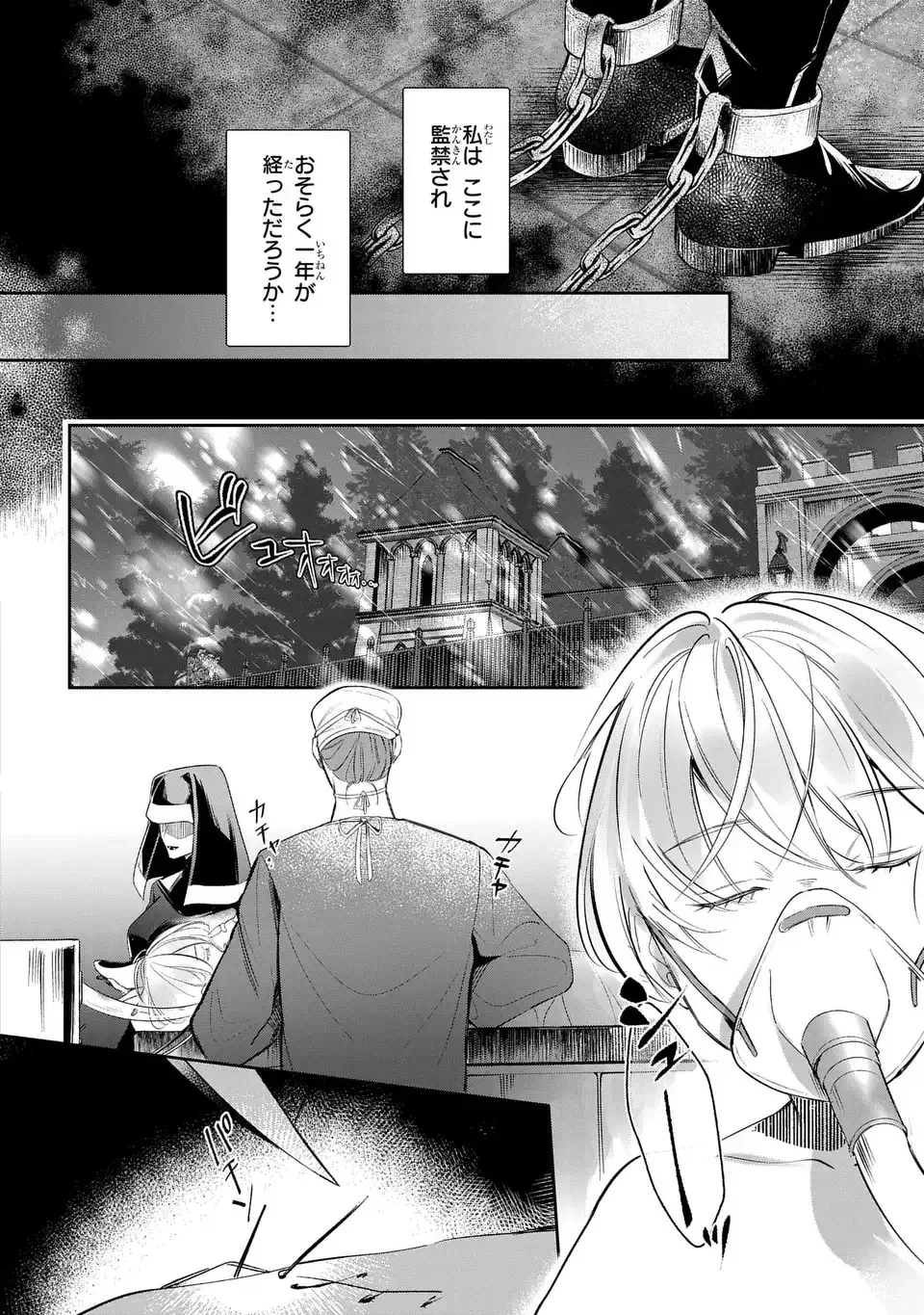 Rekka no Ketsuzoku Chapter 1 10ページ