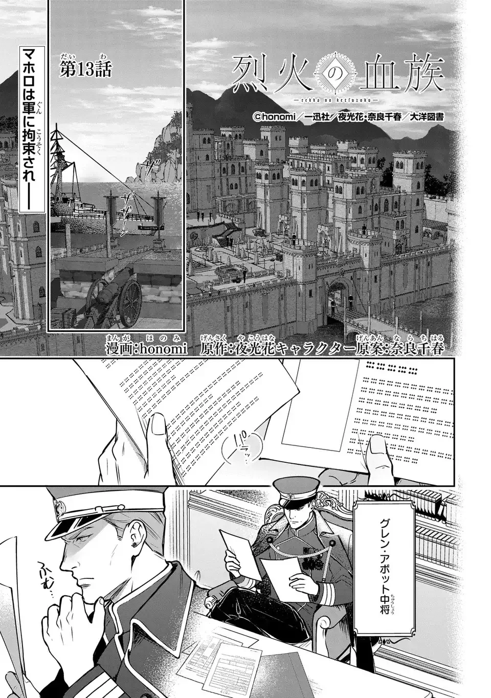 Rekka no Ketsuzoku Chapter 13 1ページ