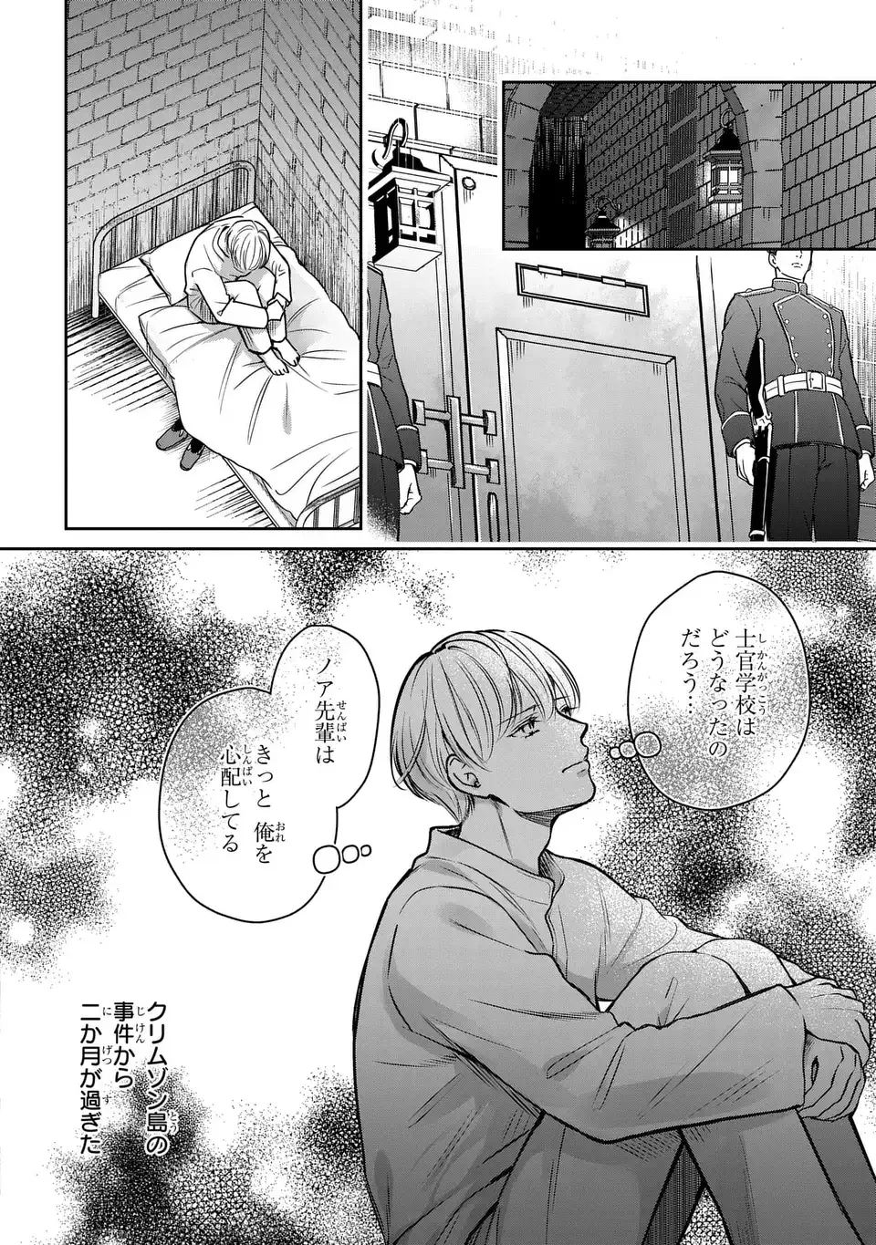 Rekka no Ketsuzoku Chapter 13 2ページ