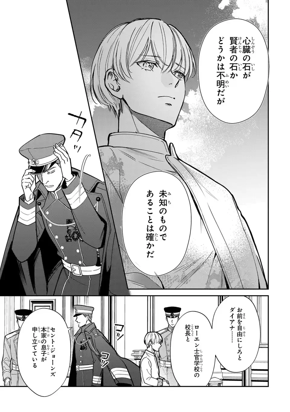 Rekka no Ketsuzoku Chapter 13 11ページ