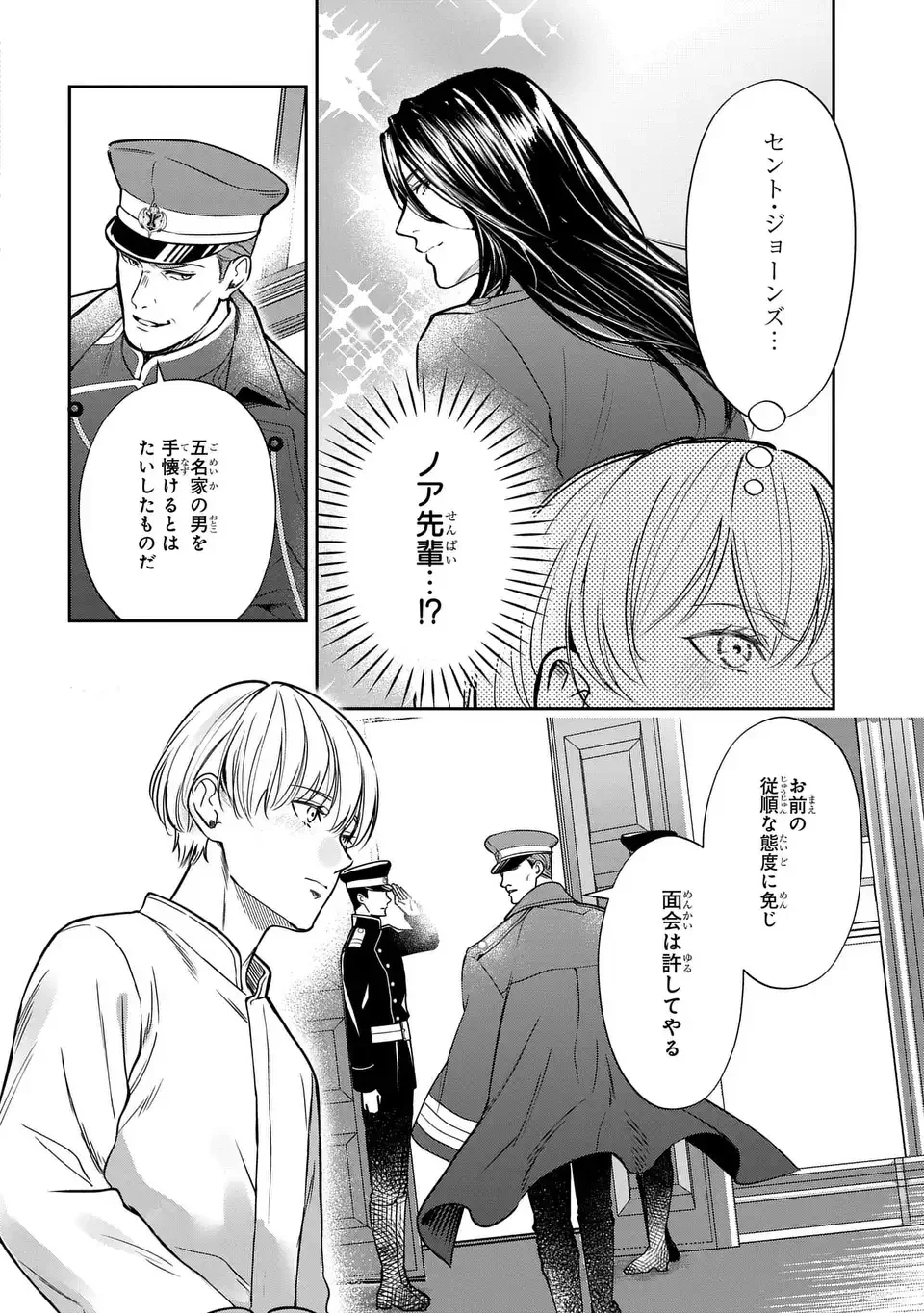 Rekka no Ketsuzoku Chapter 13 12ページ