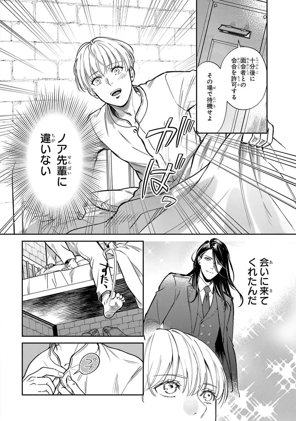 Rekka no Ketsuzoku Chapter 13 14ページ