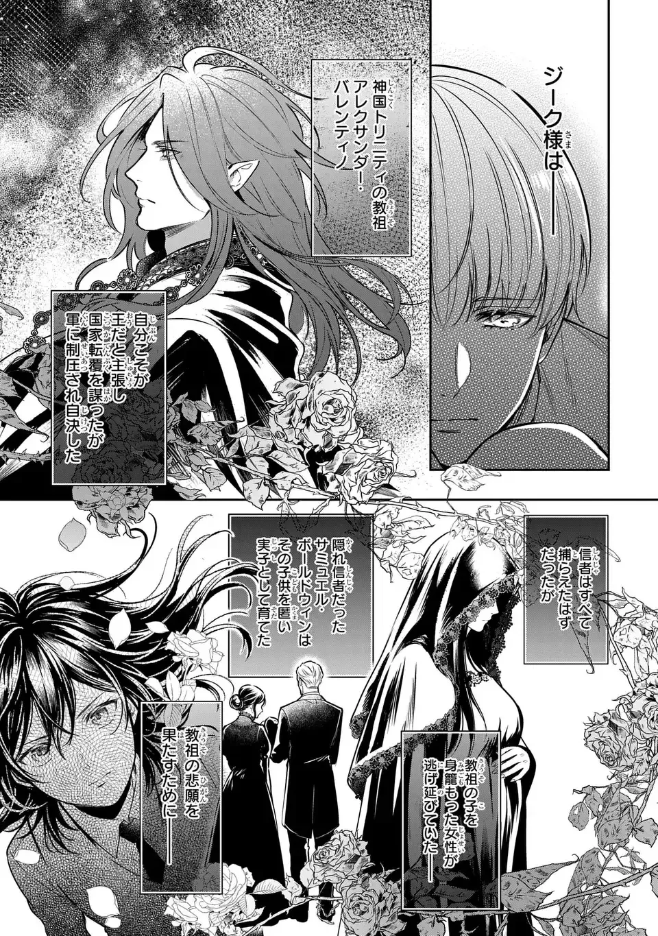 Rekka no Ketsuzoku Chapter 13 3ページ