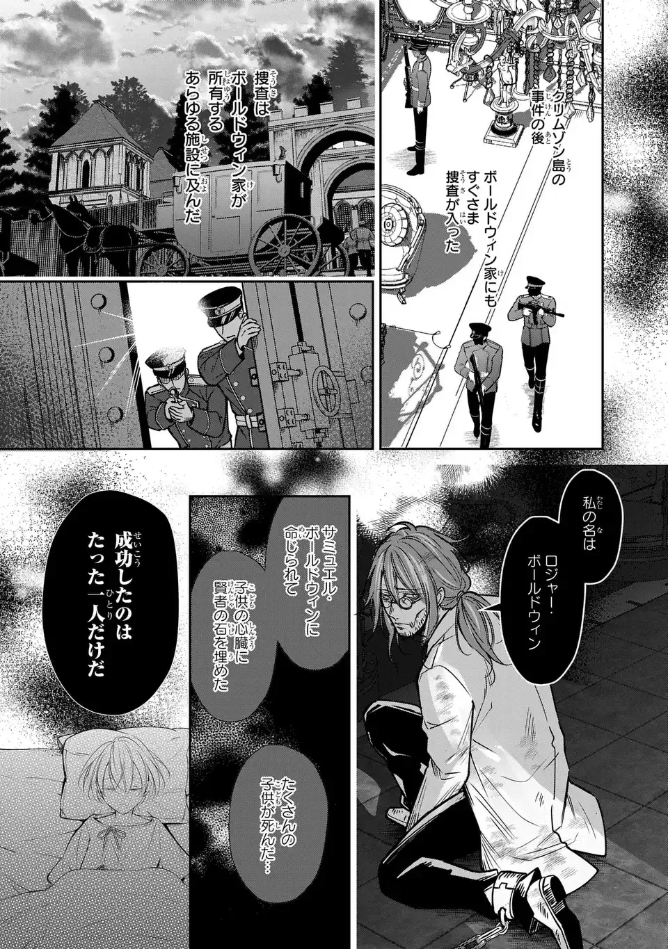 Rekka no Ketsuzoku Chapter 13 4ページ