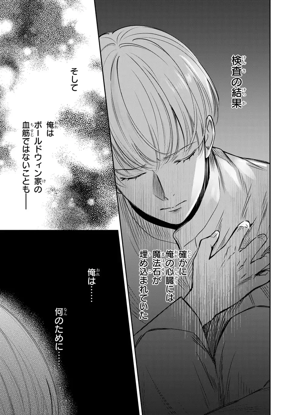 Rekka no Ketsuzoku Chapter 13 5ページ