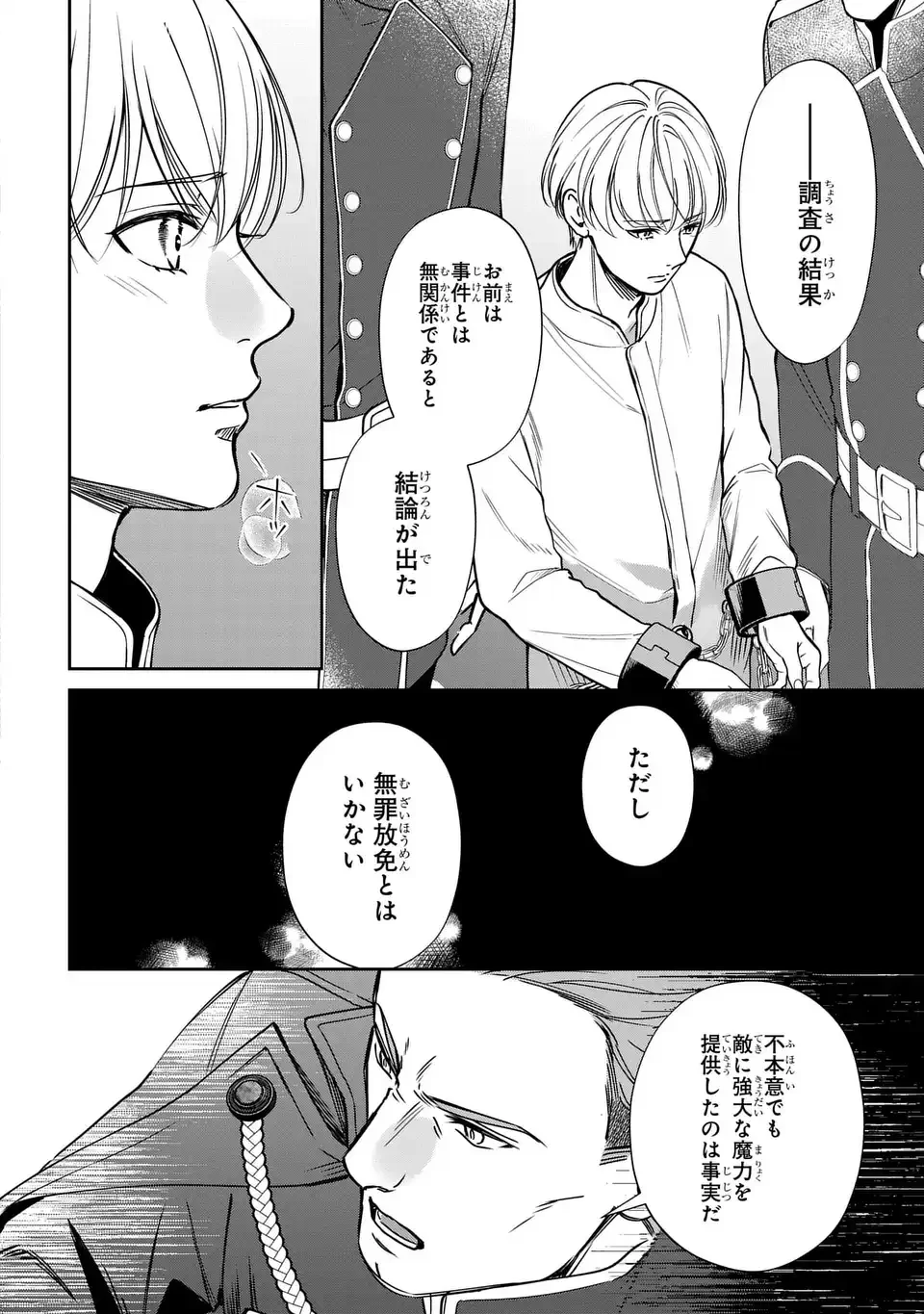 Rekka no Ketsuzoku Chapter 13 8ページ