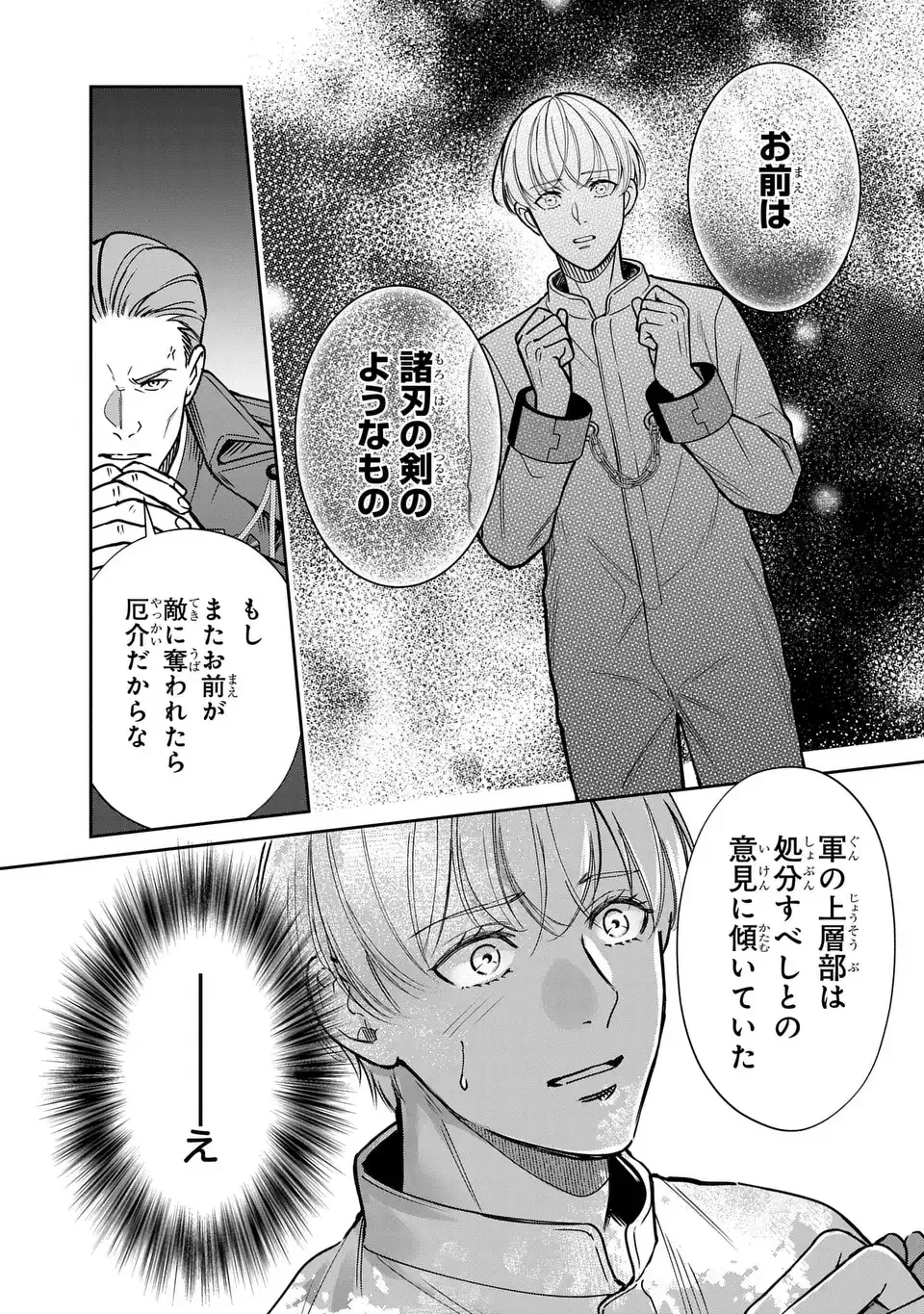 Rekka no Ketsuzoku Chapter 13 9ページ