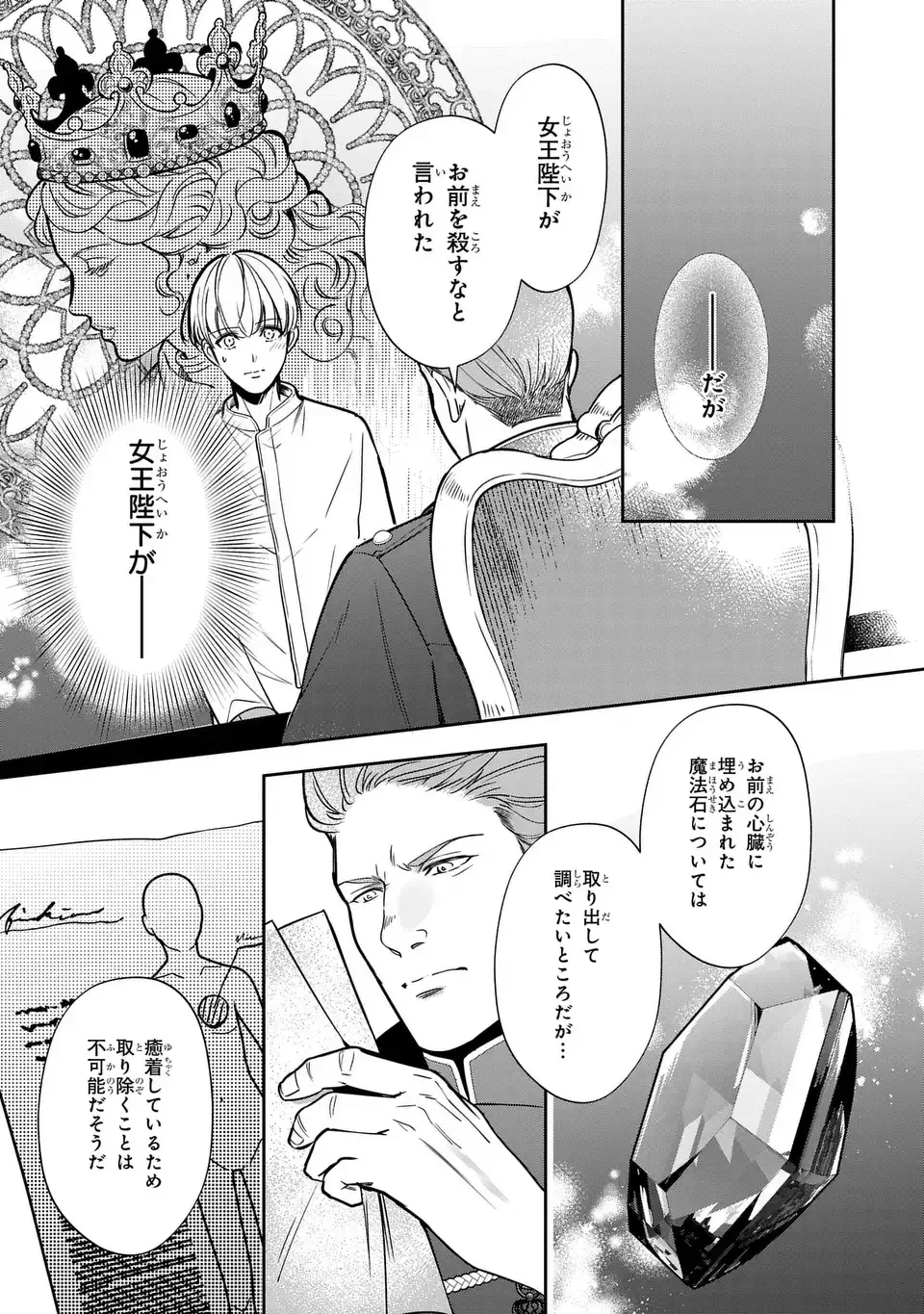 Rekka no Ketsuzoku Chapter 13 10ページ