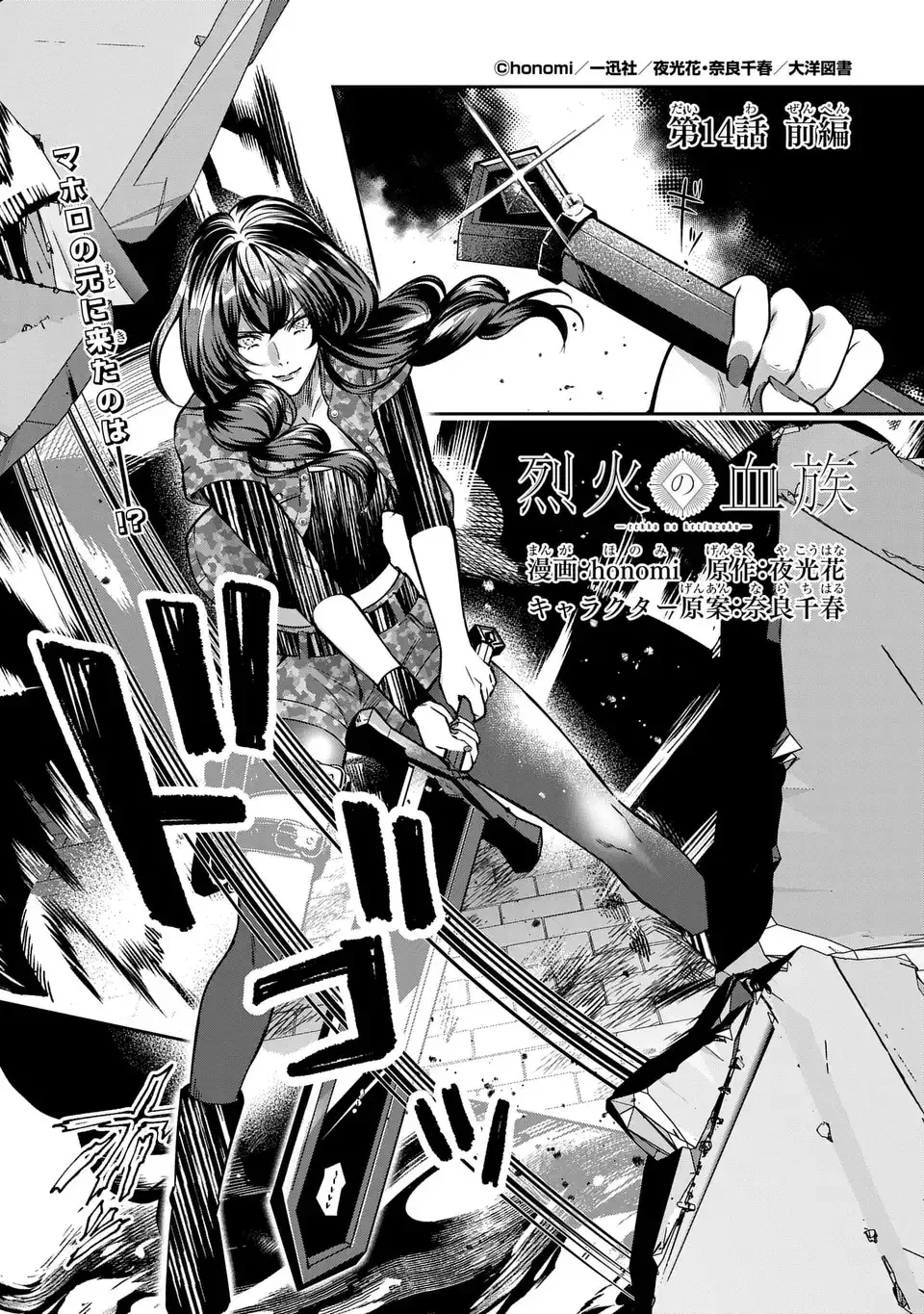 Rekka no Ketsuzoku Chapter 14.1 1ページ