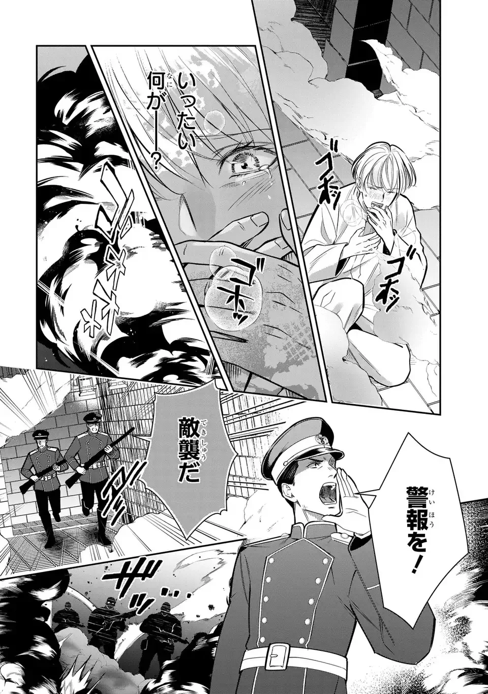 Rekka no Ketsuzoku Chapter 14.1 2ページ