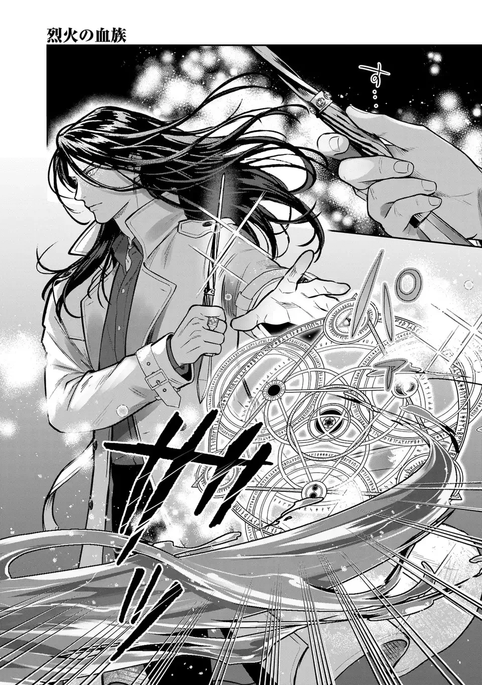 Rekka no Ketsuzoku Chapter 14.1 11ページ