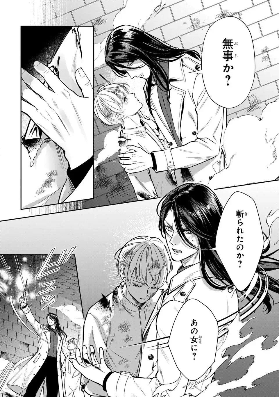 Rekka no Ketsuzoku Chapter 14.1 14ページ