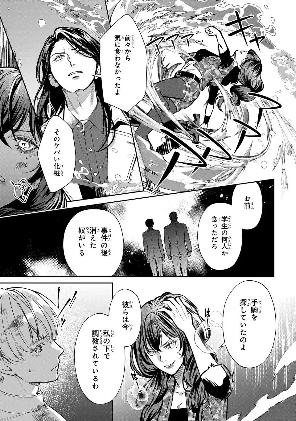 Rekka no Ketsuzoku Chapter 14.1 15ページ