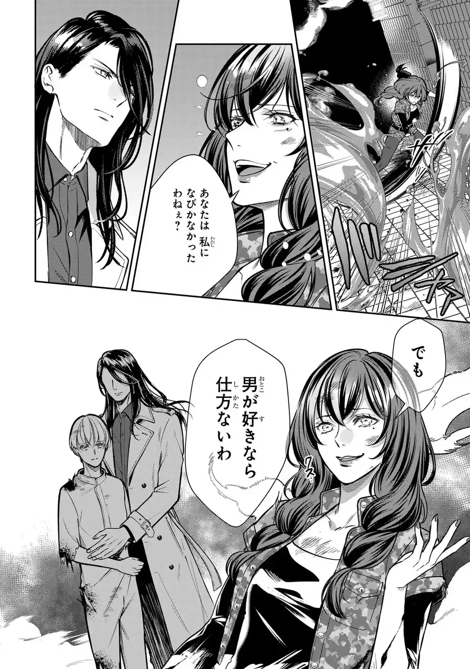 Rekka no Ketsuzoku Chapter 14.1 16ページ