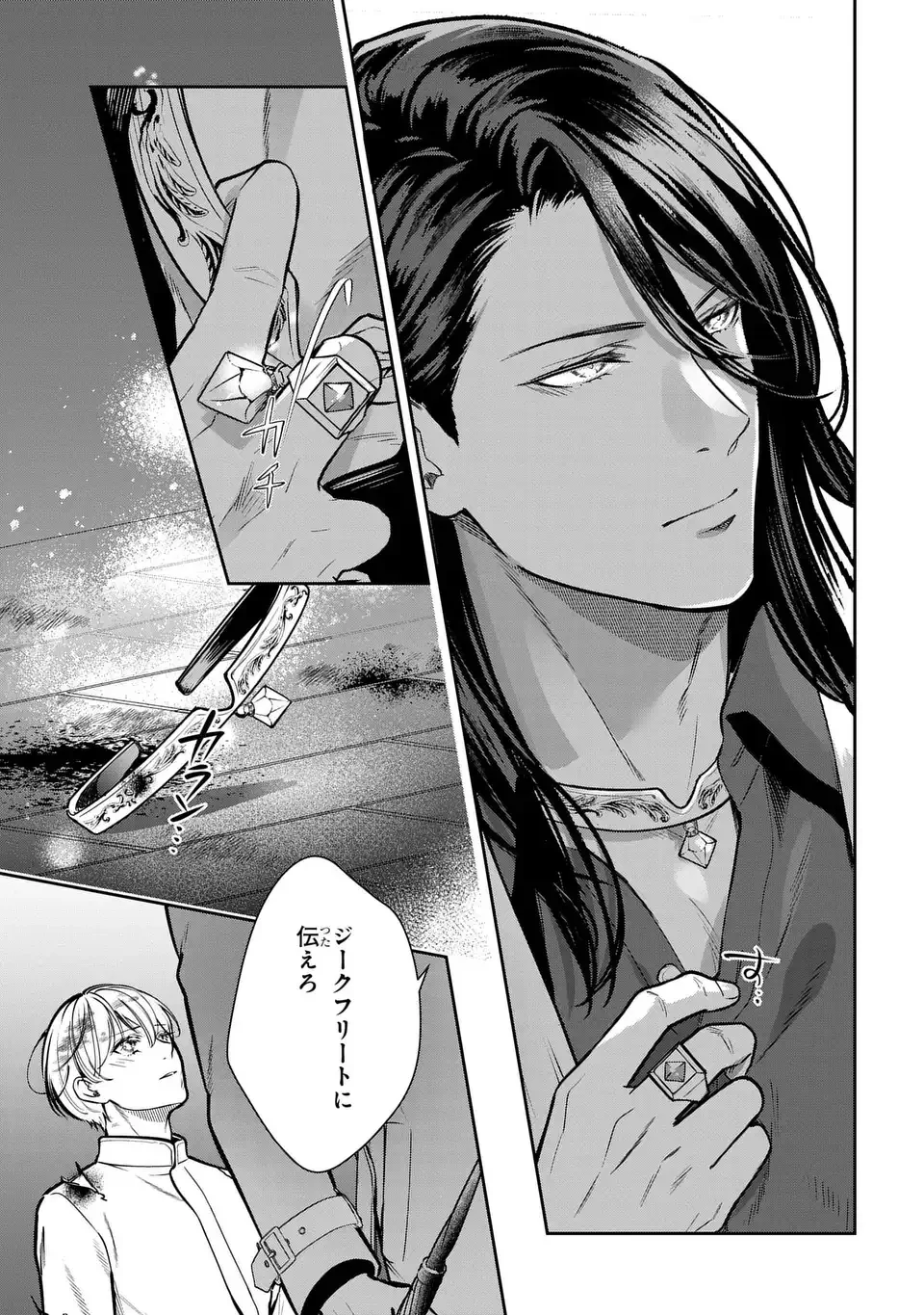 Rekka no Ketsuzoku Chapter 14.1 17ページ