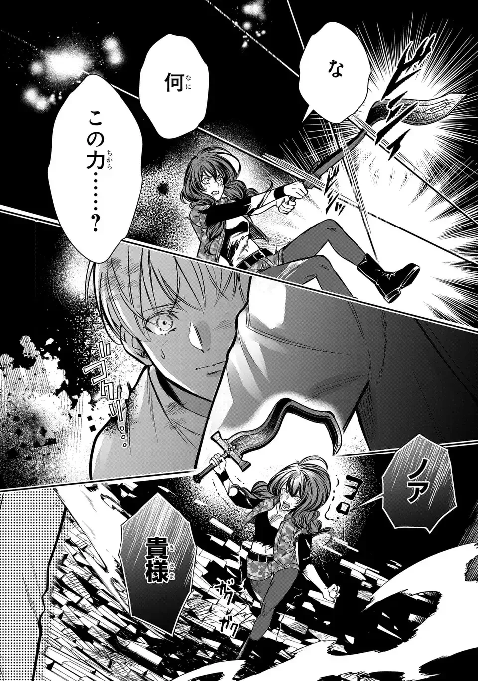 Rekka no Ketsuzoku Chapter 14.1 22ページ