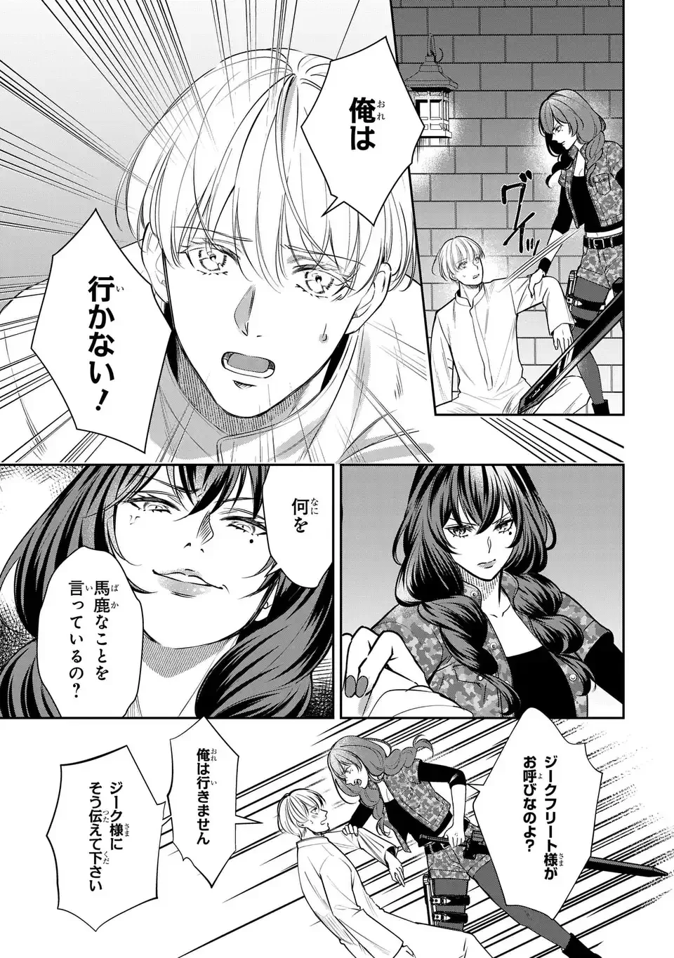Rekka no Ketsuzoku Chapter 14.1 5ページ