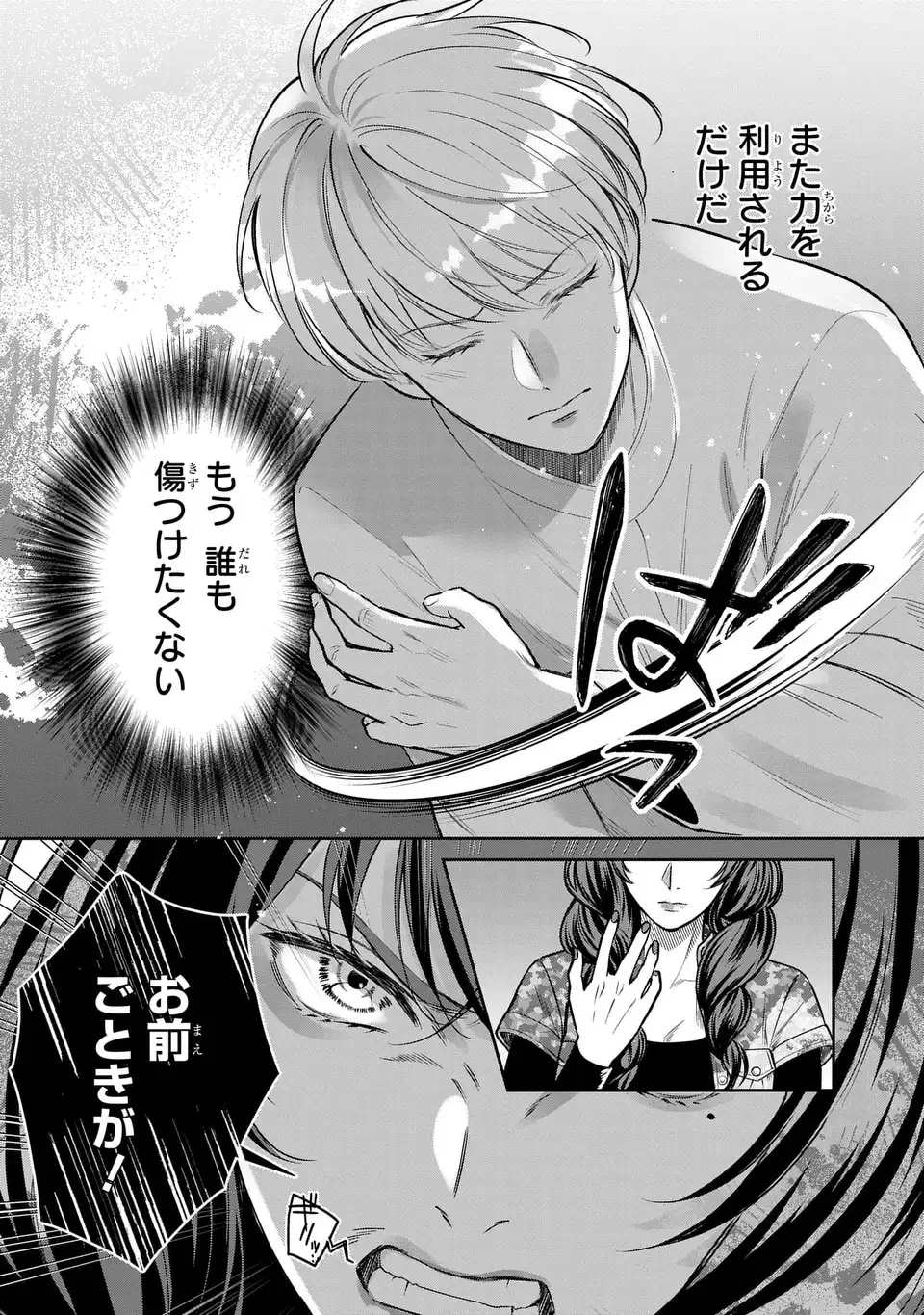 Rekka no Ketsuzoku Chapter 14.1 6ページ