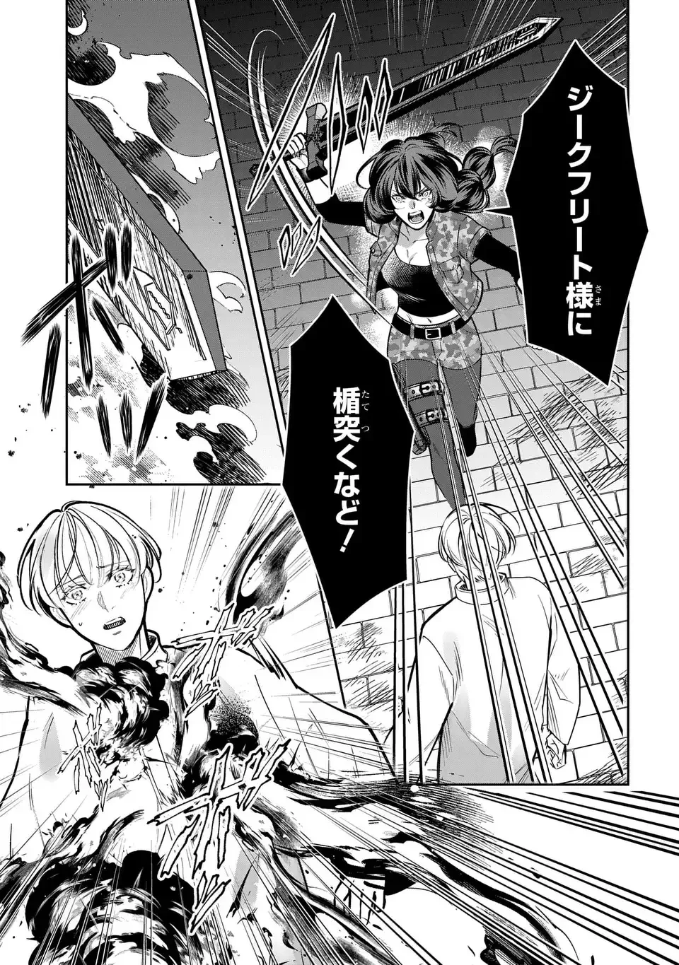 Rekka no Ketsuzoku Chapter 14.1 7ページ