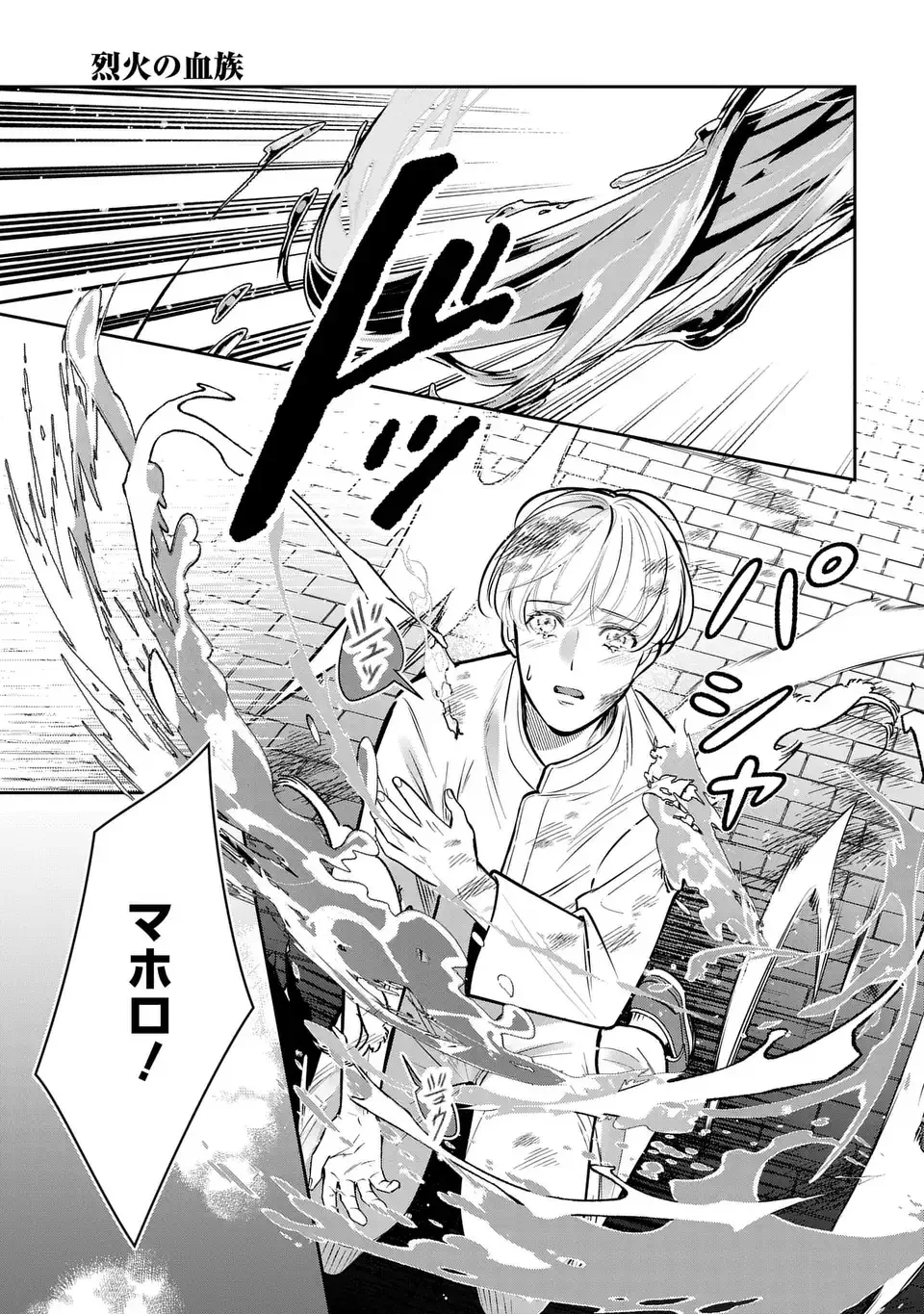 Rekka no Ketsuzoku Chapter 14.1 9ページ