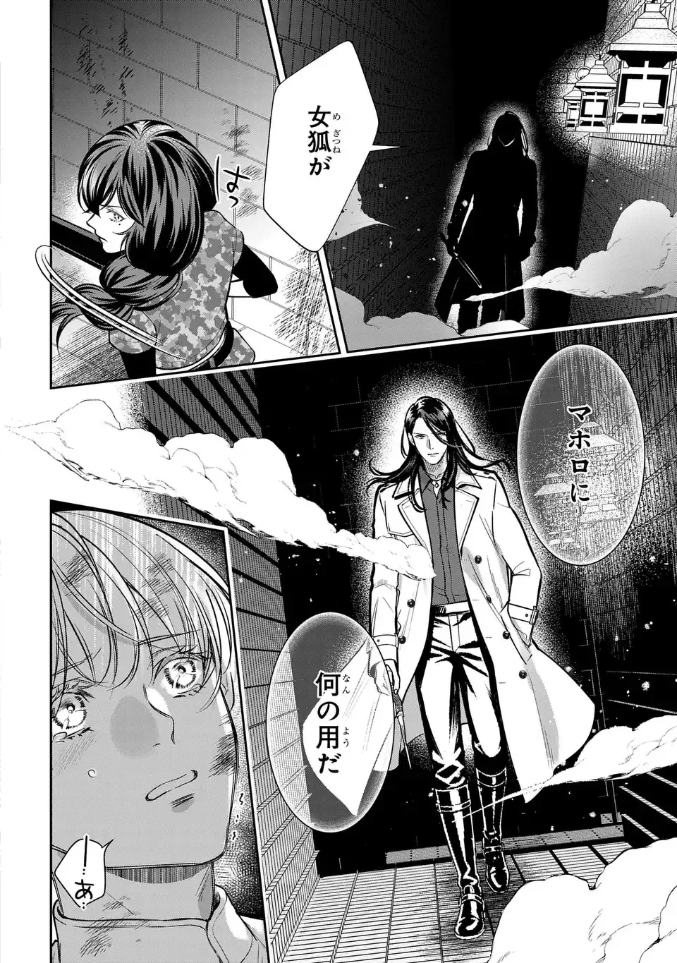 Rekka no Ketsuzoku Chapter 14.1 10ページ