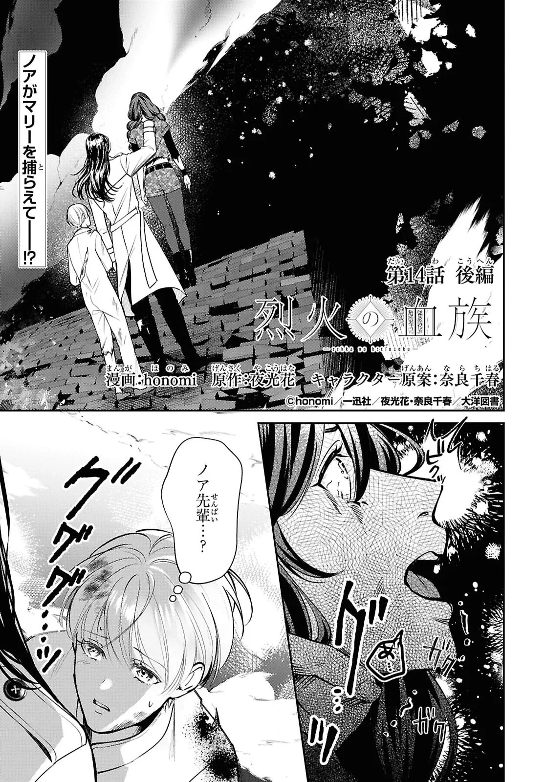 Rekka no Ketsuzoku Chapter 14.2 1ページ