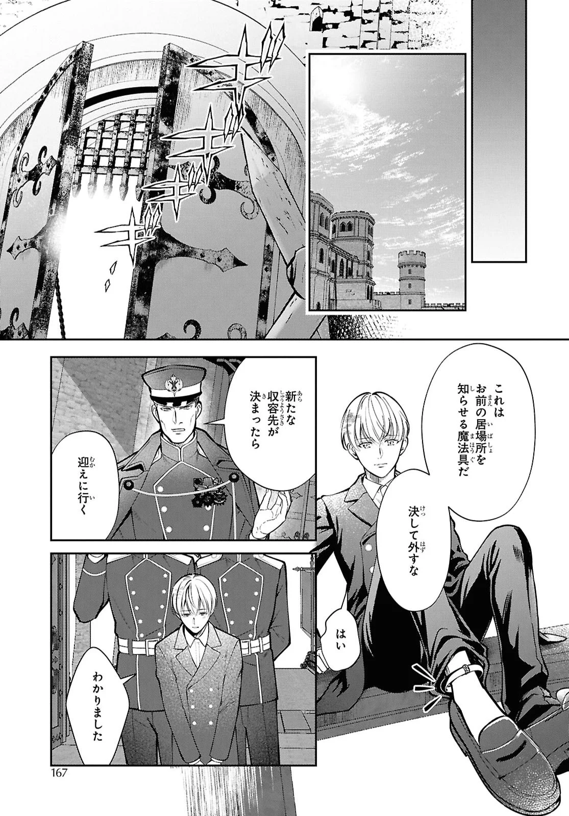 Rekka no Ketsuzoku Chapter 14.2 11ページ