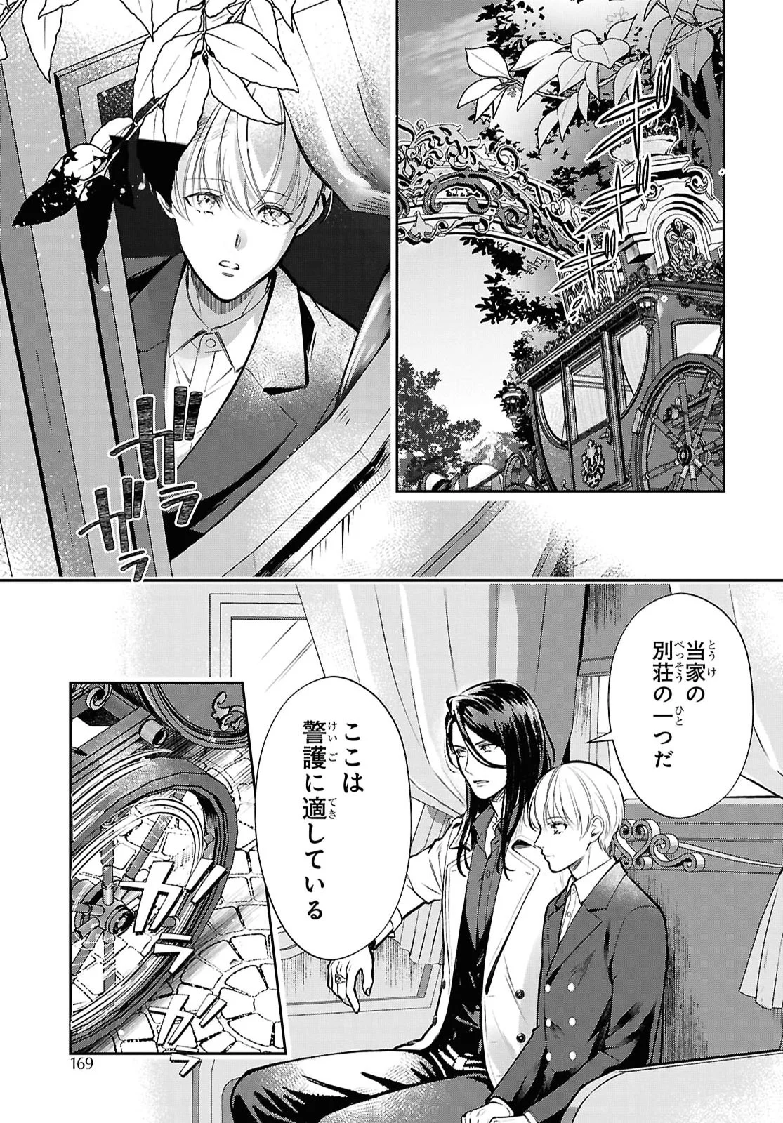 Rekka no Ketsuzoku Chapter 14.2 13ページ