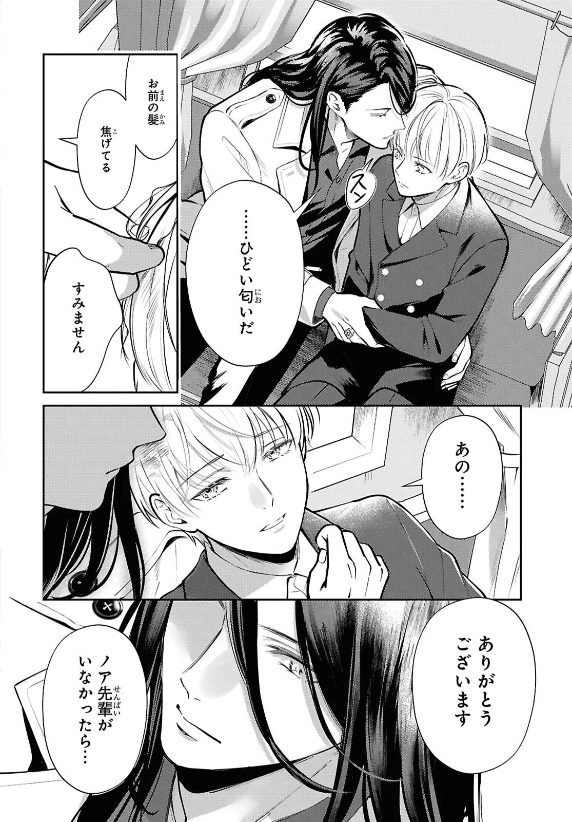 Rekka no Ketsuzoku Chapter 14.2 14ページ