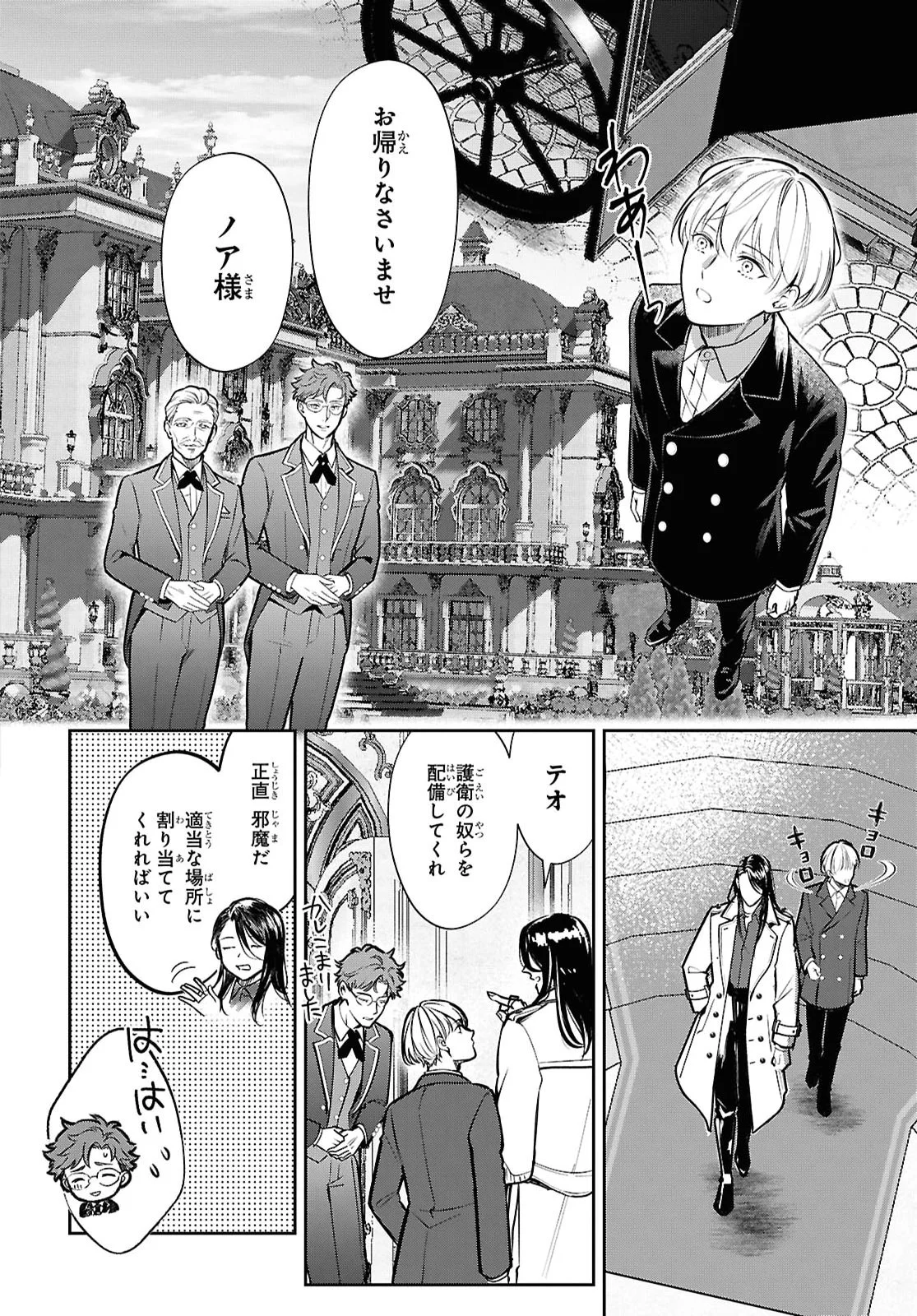 Rekka no Ketsuzoku Chapter 14.2 18ページ