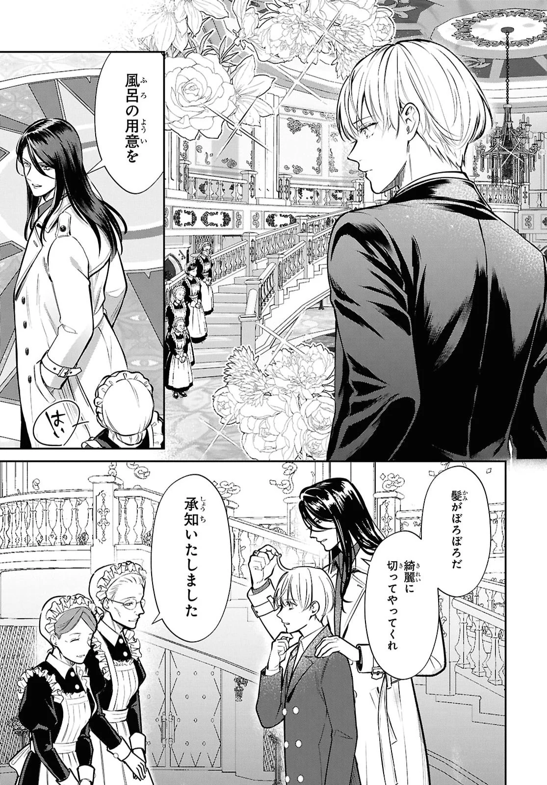 Rekka no Ketsuzoku Chapter 14.2 19ページ