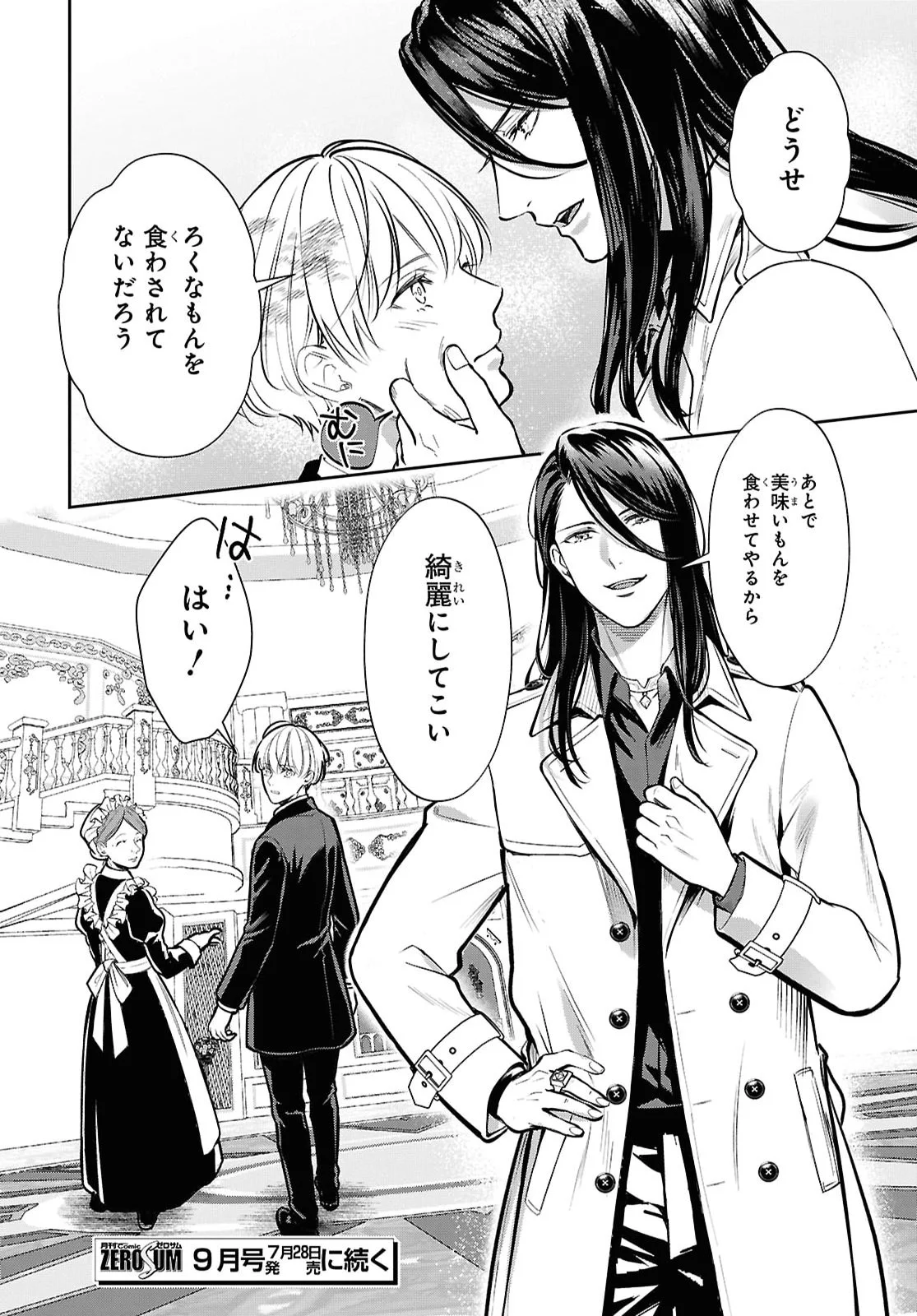 Rekka no Ketsuzoku Chapter 14.2 20ページ