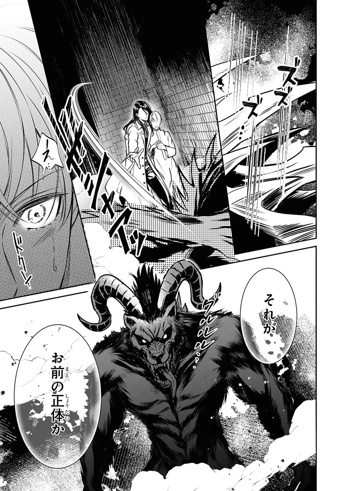 Rekka no Ketsuzoku Chapter 14.2 5ページ