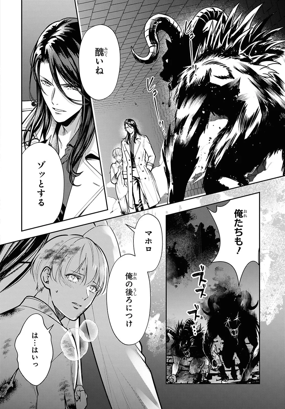 Rekka no Ketsuzoku Chapter 14.2 6ページ