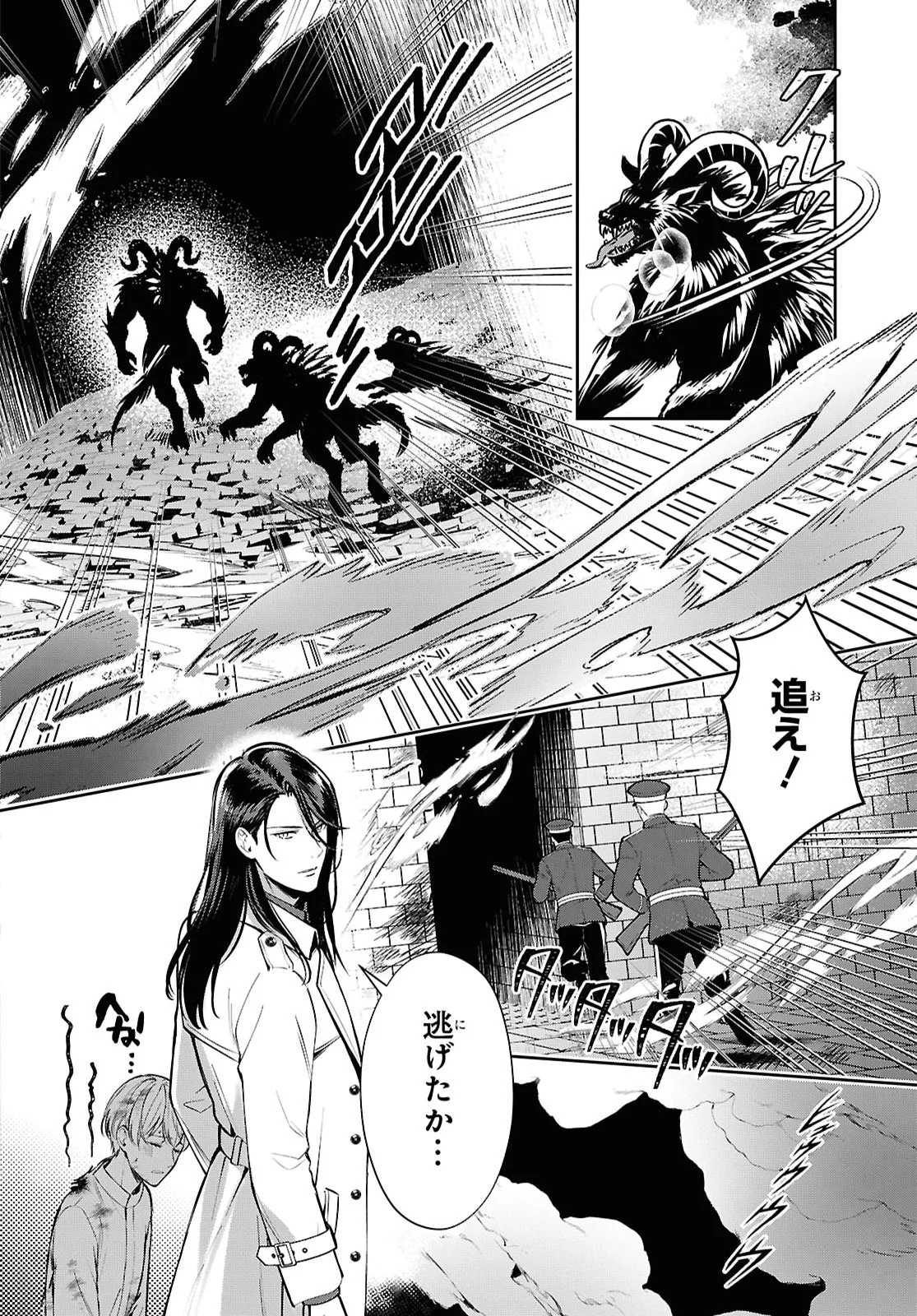 Rekka no Ketsuzoku Chapter 14.2 8ページ