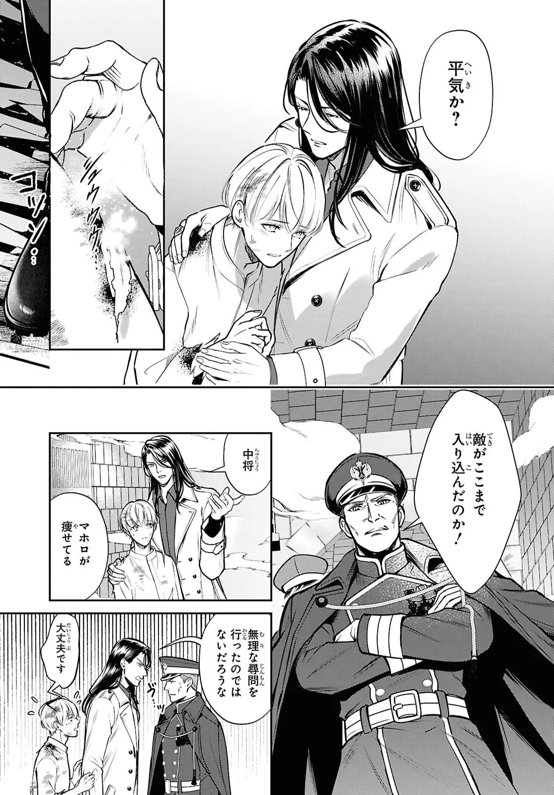 Rekka no Ketsuzoku Chapter 14.2 9ページ